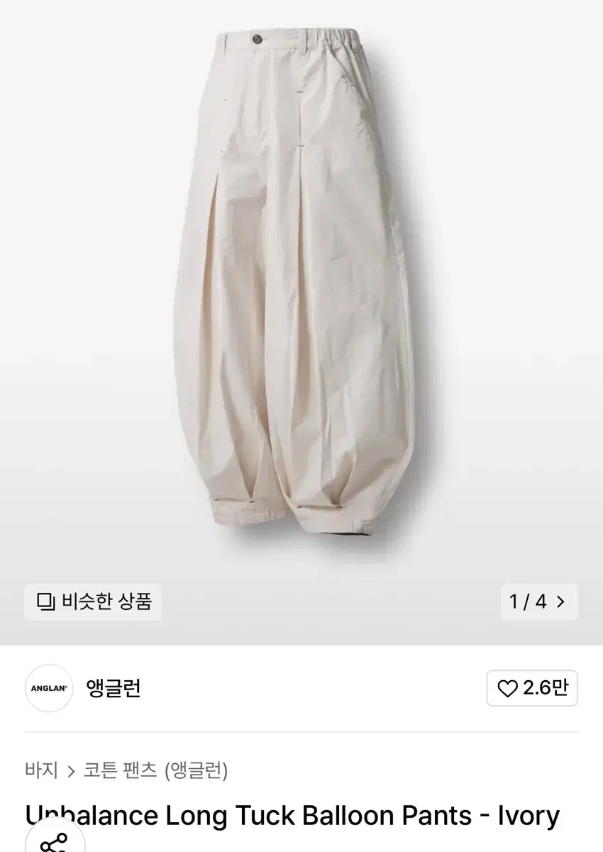 앵글런 unbalance balloon pants ivory